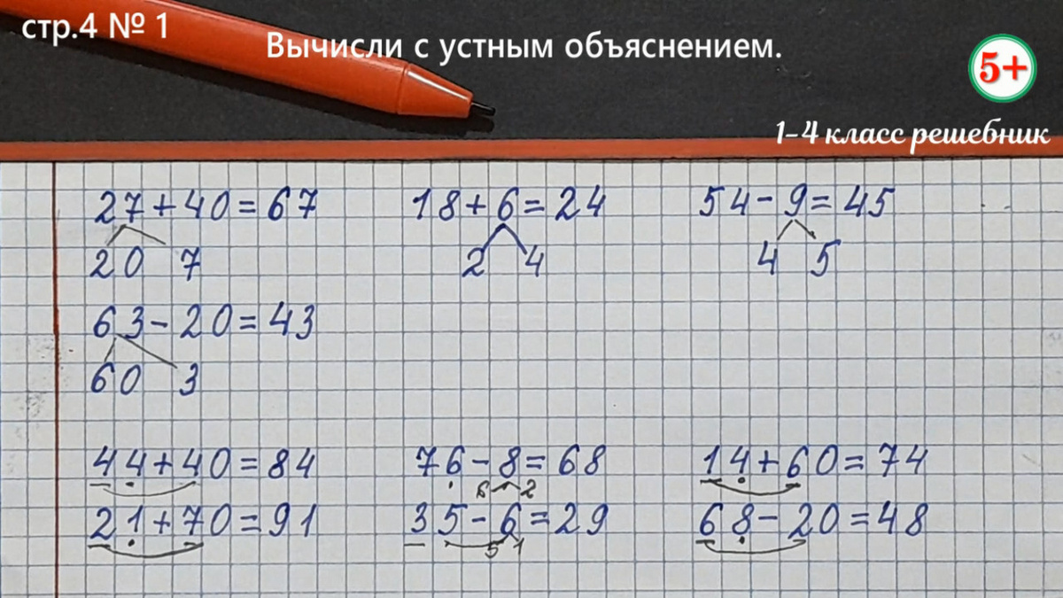 Стр. 4 № 1 вычисли с объяснением математика 3 класс 1 часть ФГОС