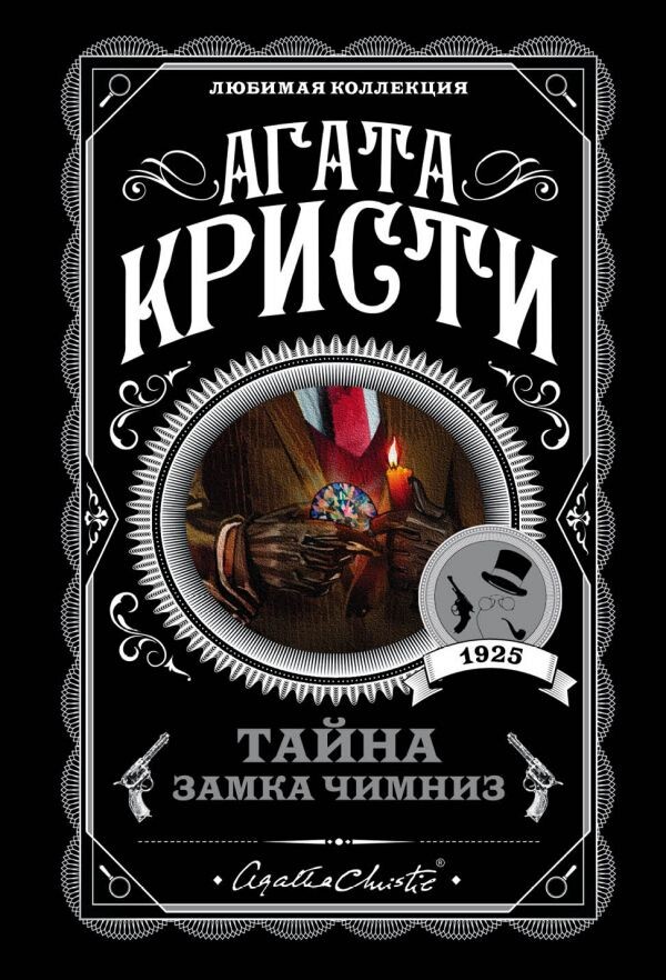     Политические интриги и несколько убийств