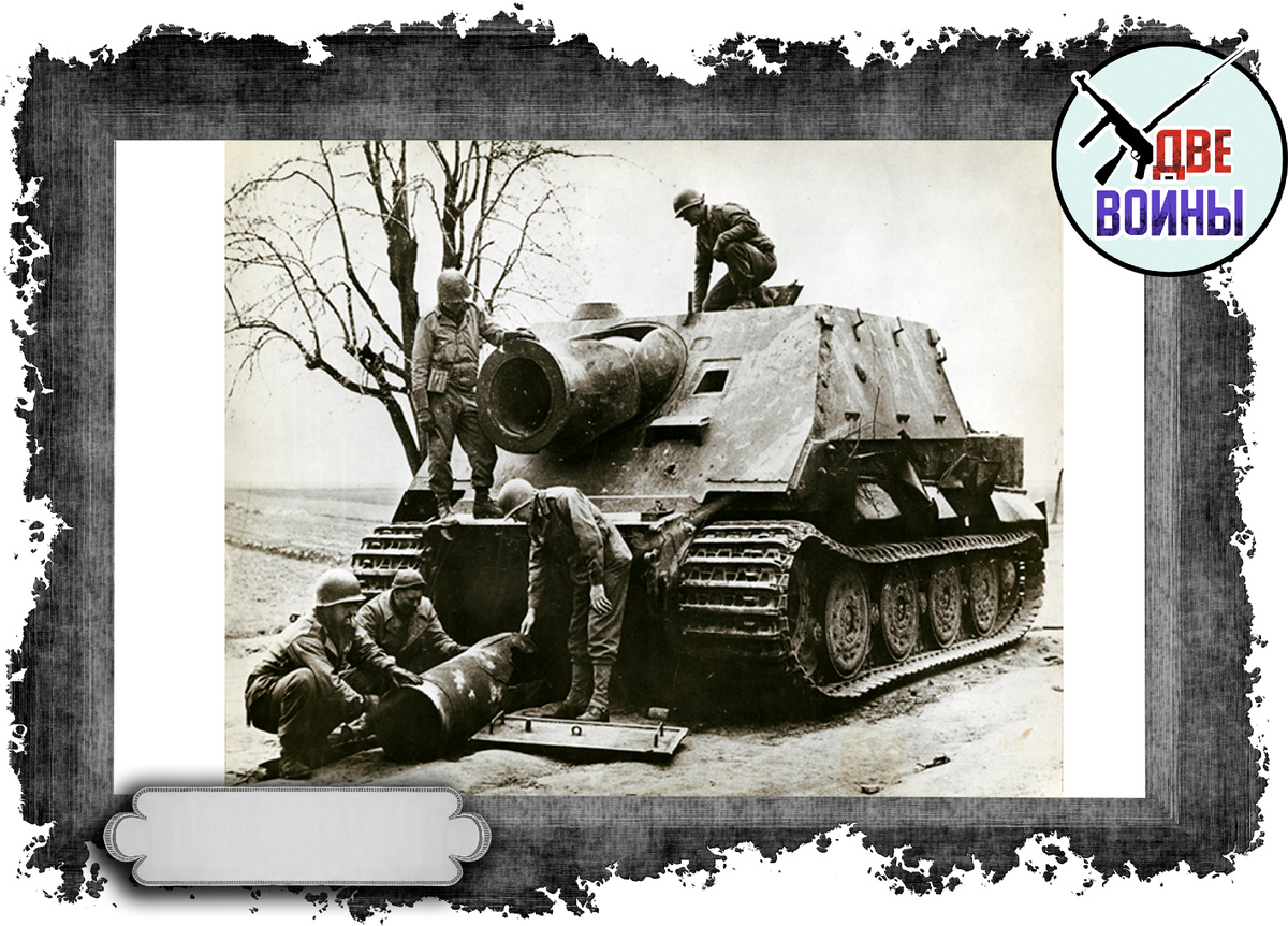 «Штурмтигр» захваченный американцами. Фото в свободном доступе.