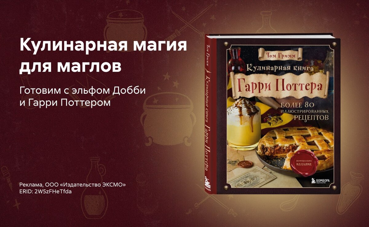     Тыквенный сок, луковый суп и сливочное пиво – тайна волшебных блюд раскрыта