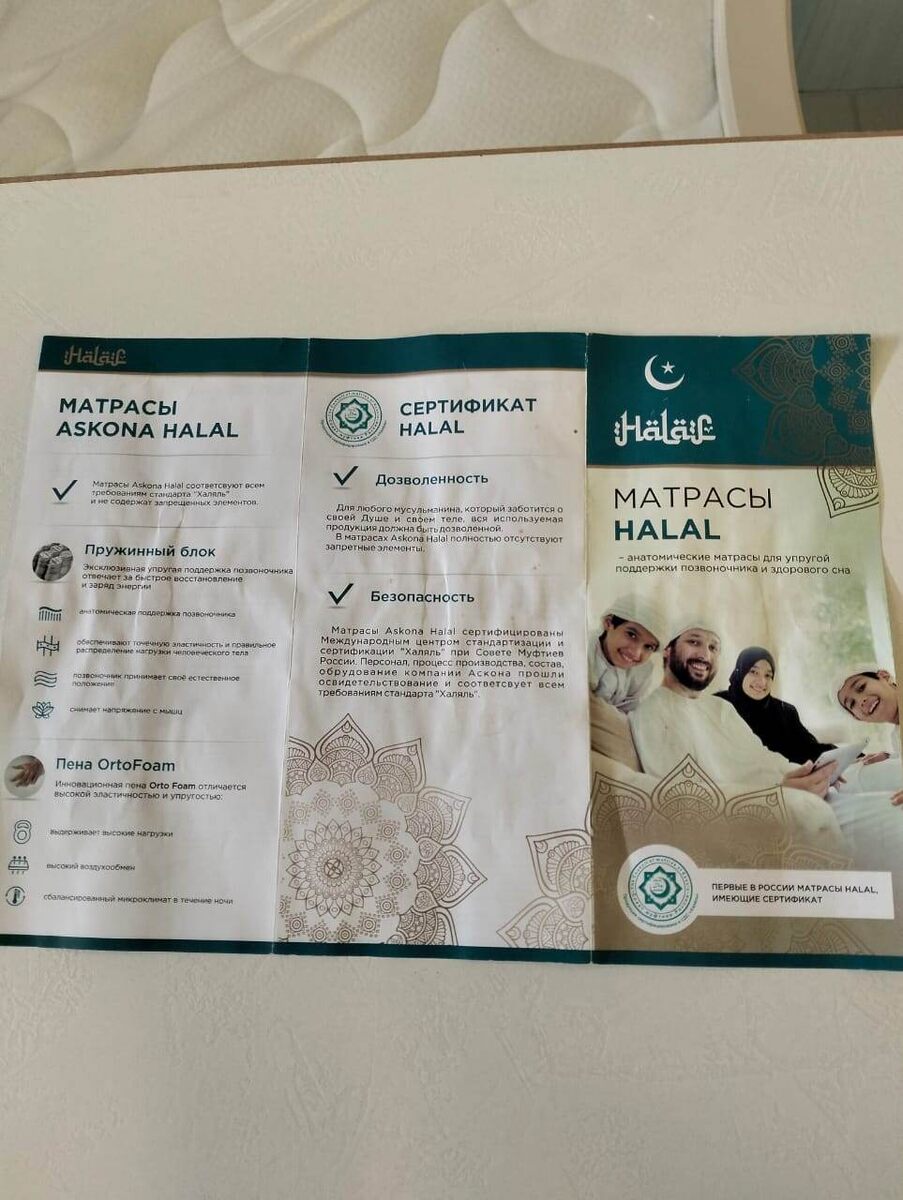 Буклет производителя матрасов «Аскона»