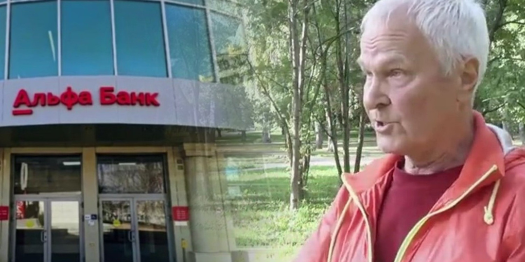 «Альфа-Банк» отказался выдать вклад новосибирскому пенсионеру