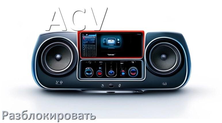 
Как разблокировать магнитолу ACV через код и пароль