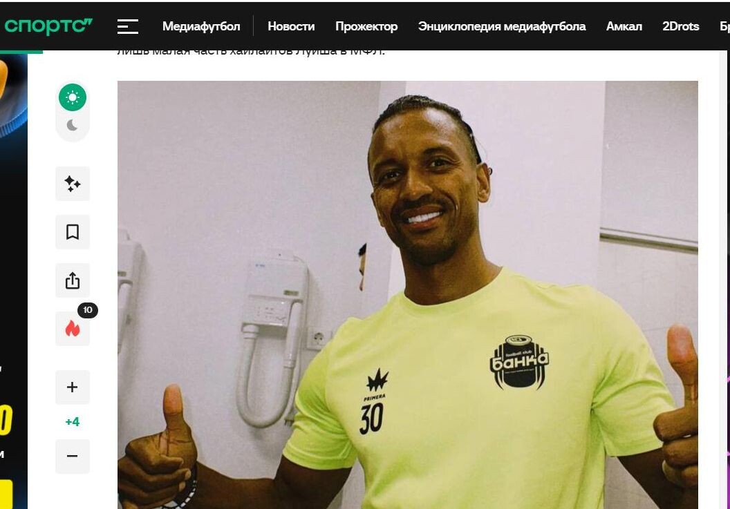    Футболист Нани добрался до России. Скриншот: интернет-сайт sports.ru