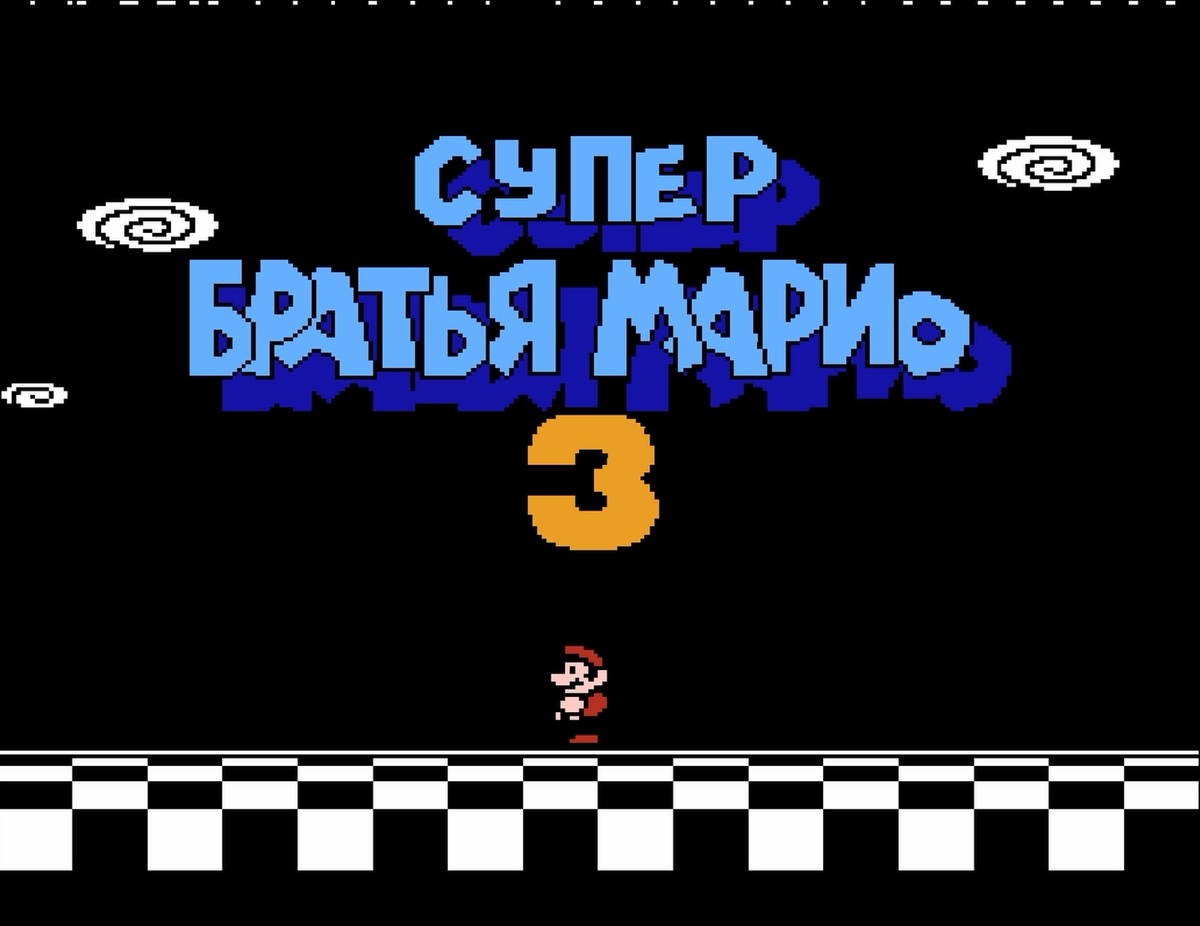 Super Mario Bros 3 на Денди