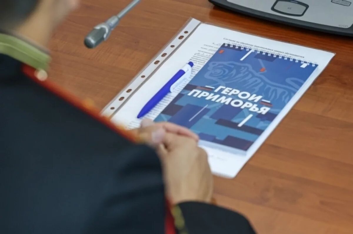    Программа «Герои Приморья»: край готовит управленцев из участников СВО