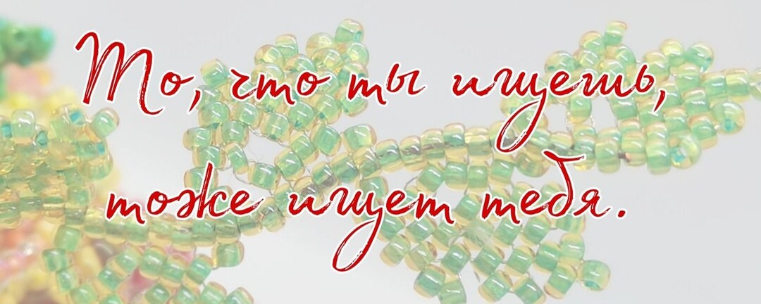 Хотите узнать свой уровень мастерства в бисероплетении?