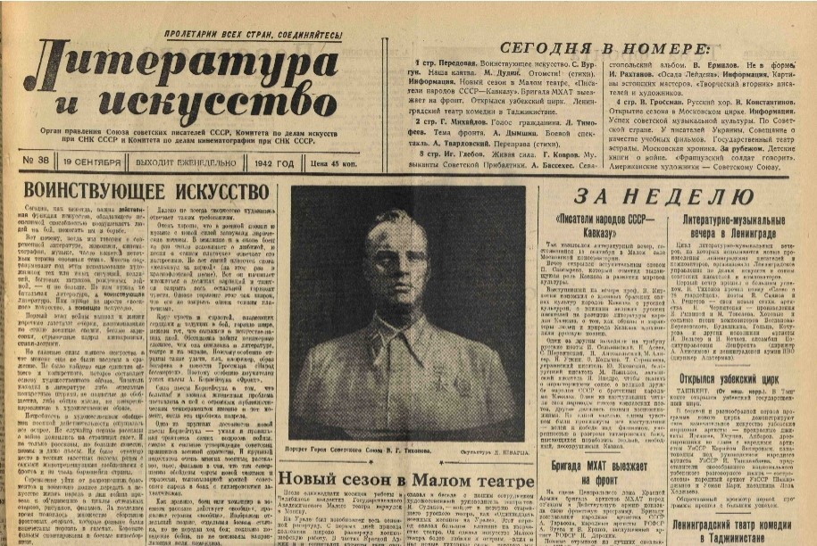 Литература и искусство №38, 19 сентября 1942 год .
