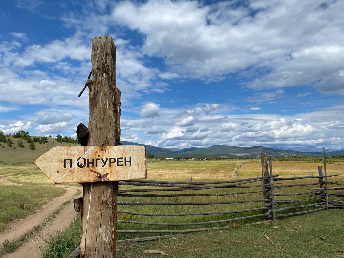 Село Онгурен расположено в 350 км от Иркутска, в Ольхонском районе. Фото: Элина Халтанова.