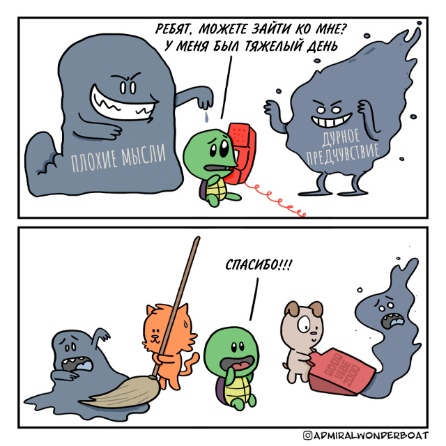 Автор - @admiralwonderboat, Перевод и адаптация - Фанарама