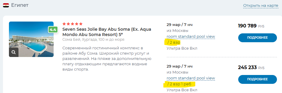Стоимость тура на весенние каникулы в 2026г на 2 взр и 2 взр+1 реб до 12 лет