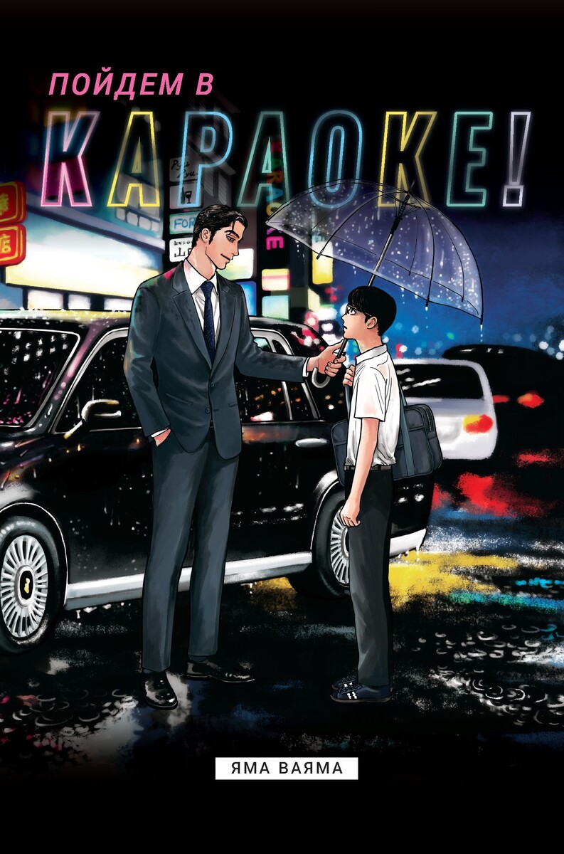     Меня не покидало чувство… будто кто-то следит за мной. Этим «кем-то»... оказался мужчина. Ни с того ни с сего появившись передо мной, он сказал…