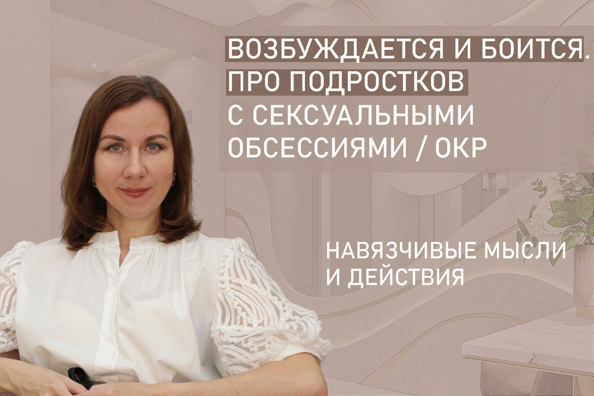 Я Людмила Лобода, дипломированный детский и семейный психолог-практик, КПТ психотерапевт, бизнес-психолог, к.э.н, МА. Работаю с РПП, ОКР, тревогой и депрессией, фобиями, низкой самооценкой. Ссылка для записи на консультацию - внизу статьи.