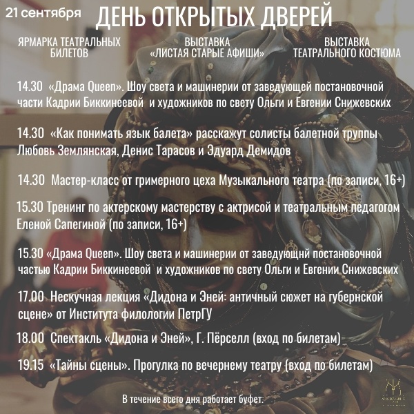    Музыкальный театр Карелии зовет на День открытых дверейМузыкальный театр Карелии