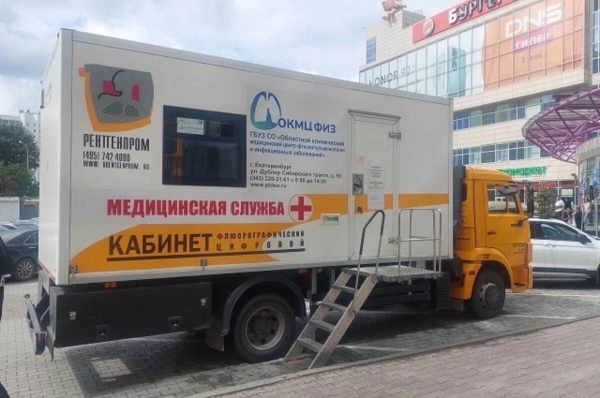    Уральцев приглашают пройти бесплатное обследование органов грудной клетки