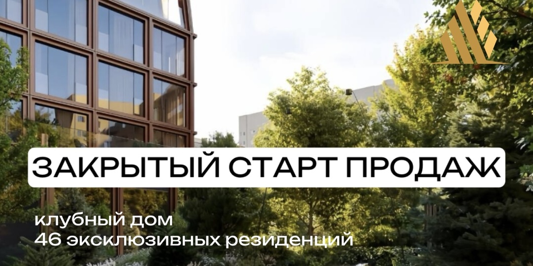 Клубный дом De Luxe на Пресне: закрытый старт продаж элитной недвижимости в ЦАО Москвы