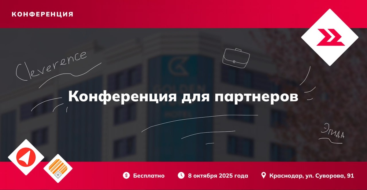 MEFERI приглашает партнеров на конференцию в Краснодаре