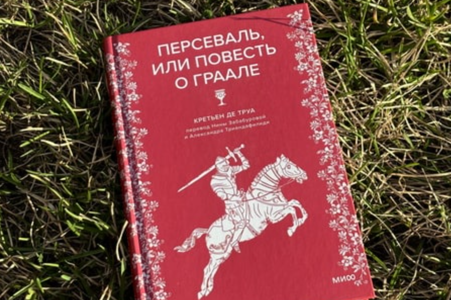     13 цитат из легендарного рыцарского романа в стихах Антон Бахарев