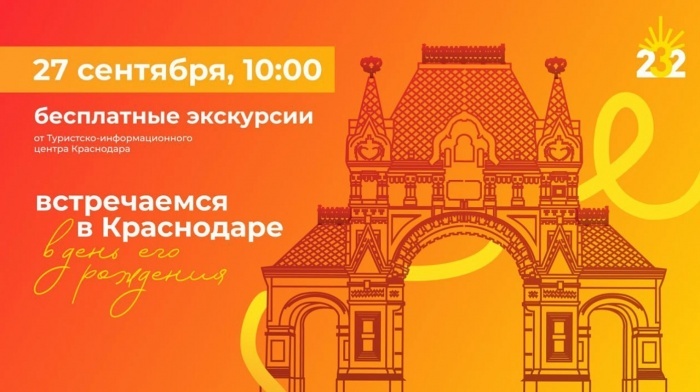    администрация Краснодара