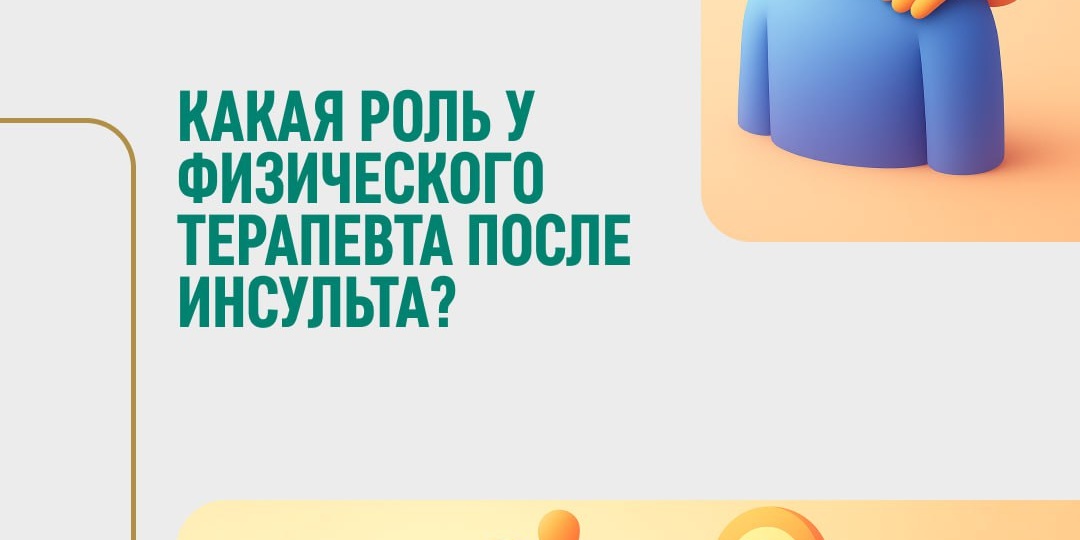 Физическая терапия – один из ключевых этапов восстановления