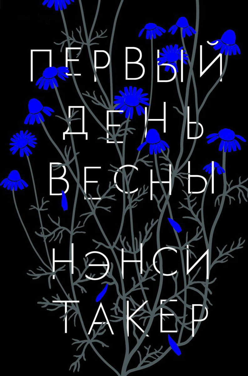     Первый день весны, стеклянный шарик, конфеты, лучшая подружка, детство, дружба и девочка из битого стекла.