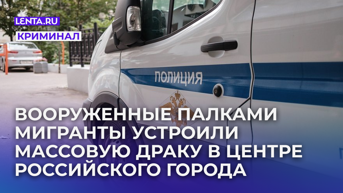 Фото: Станислав Трифонов / «Лента.ру»
