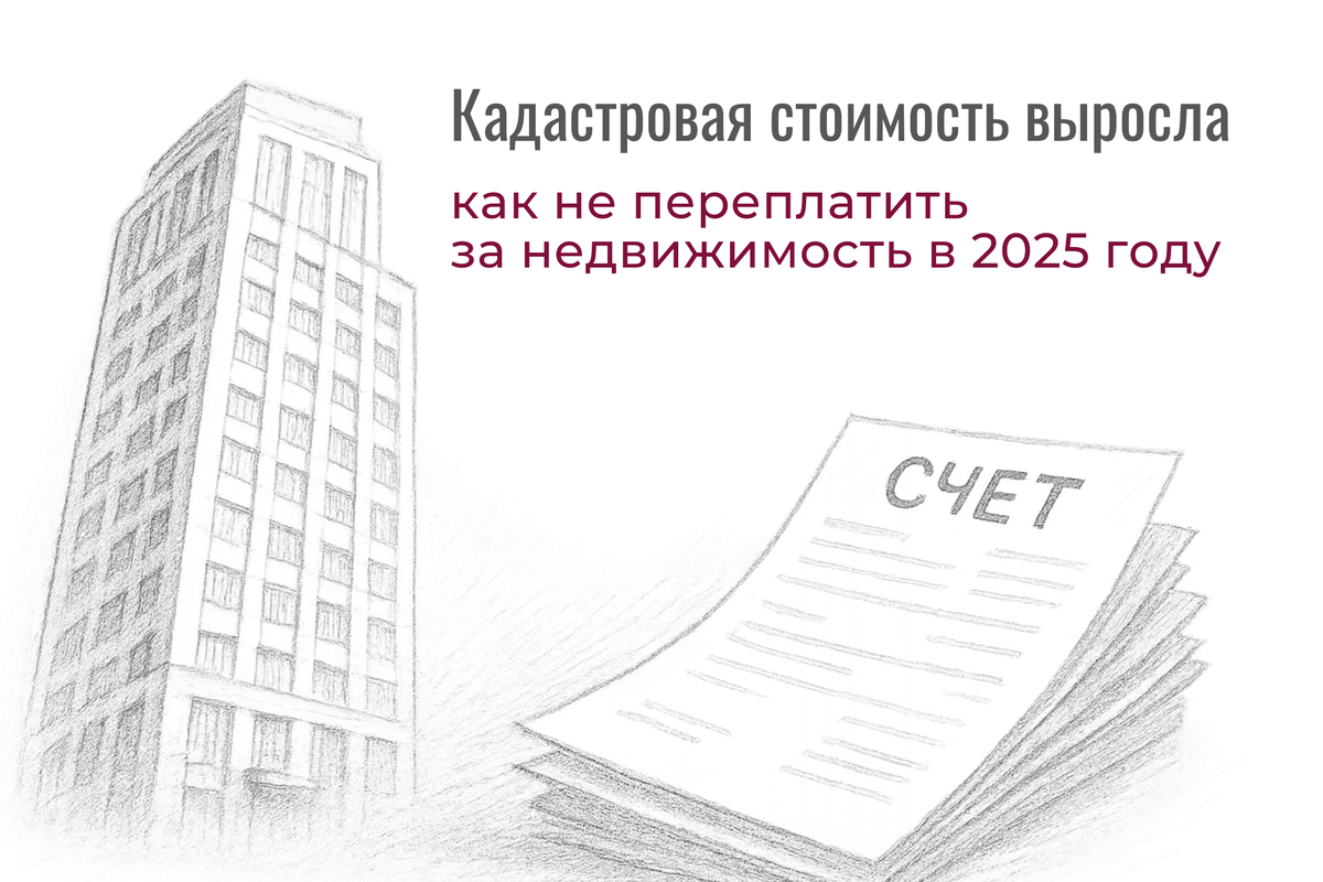 Кадастровая стоимость выросла у всех объектов в Москве. У МФК повышение в два раза. До 7 октября можно подать замечания и защитить свои активы