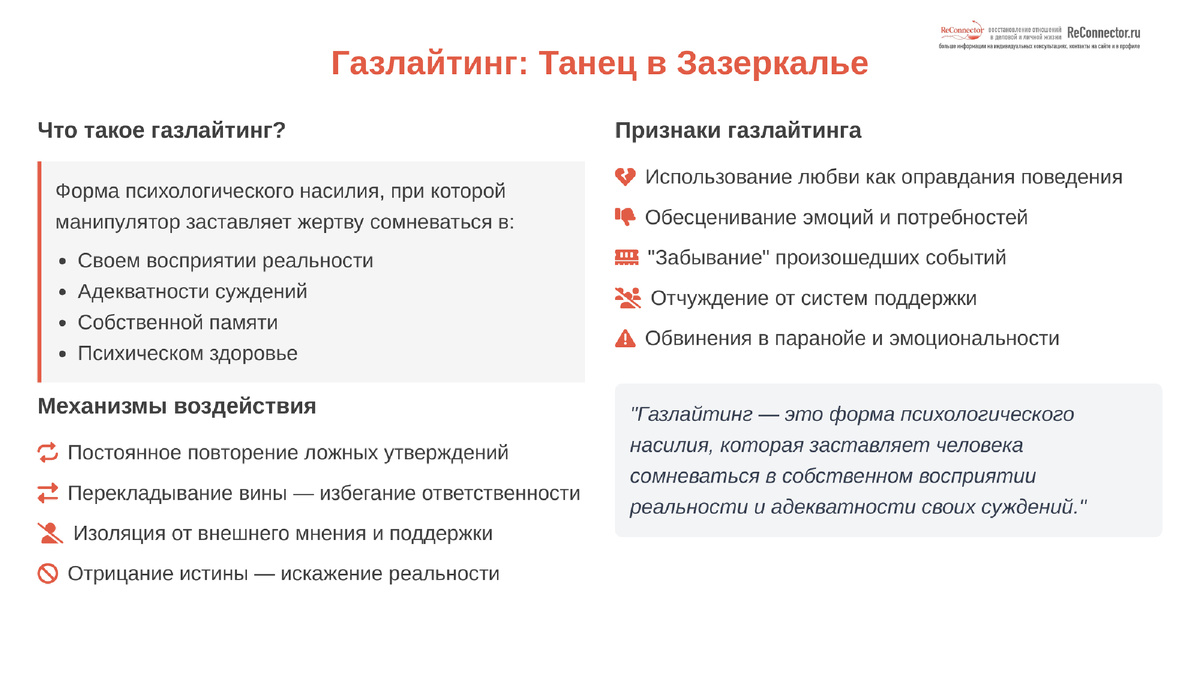 Газлайтинг: Танец в Зазеркалье