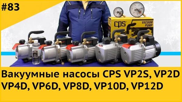 Обложка "Обзор и сравнение вакуумных насосов – CPS VP2S, VP2D, VP4D, VP6D, VP8D, VP10D, VP12D"