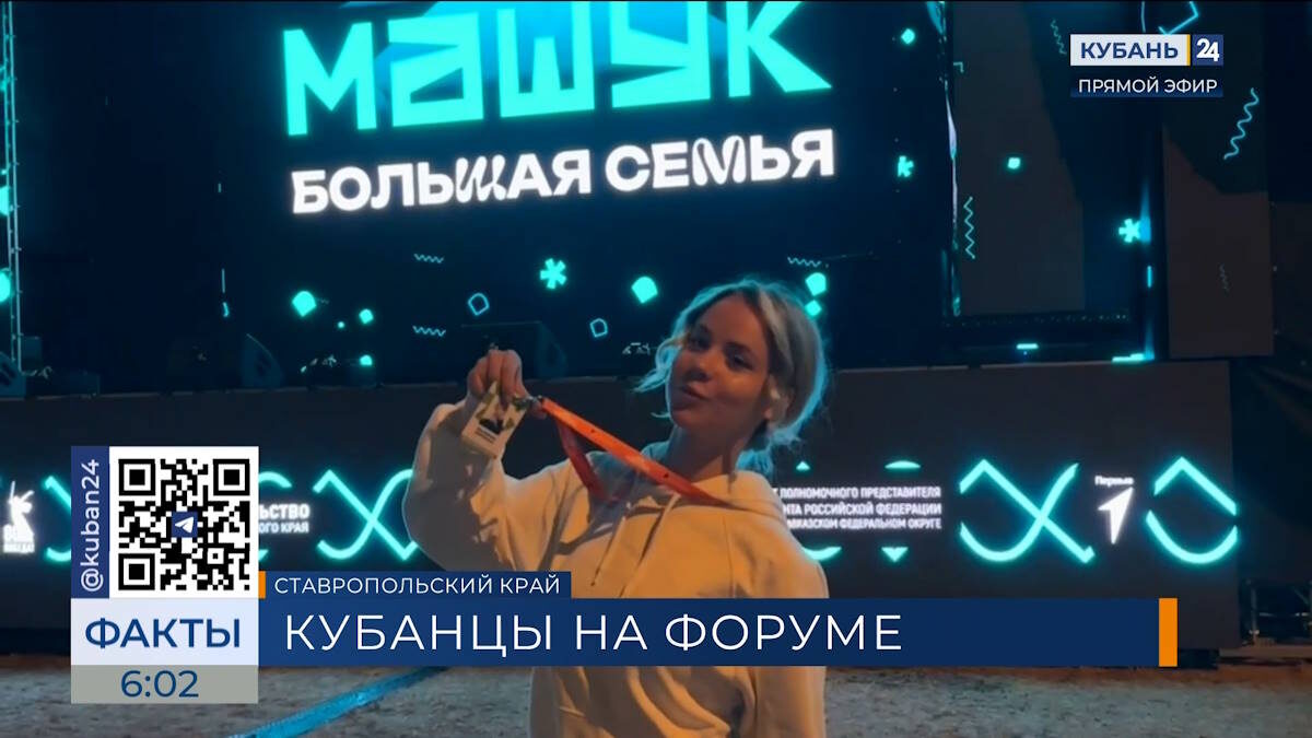    Видео канала «Кубань 24»