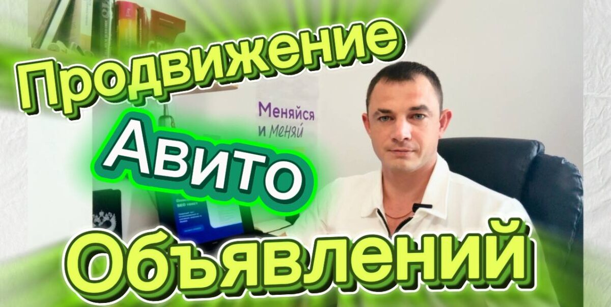 Авитолог Антон Сапченко, создатель собственное методики поведенческого фактора