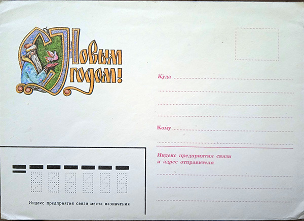 Издательство "Правда". Выпущен, скорее всего, в 80-е годы.
