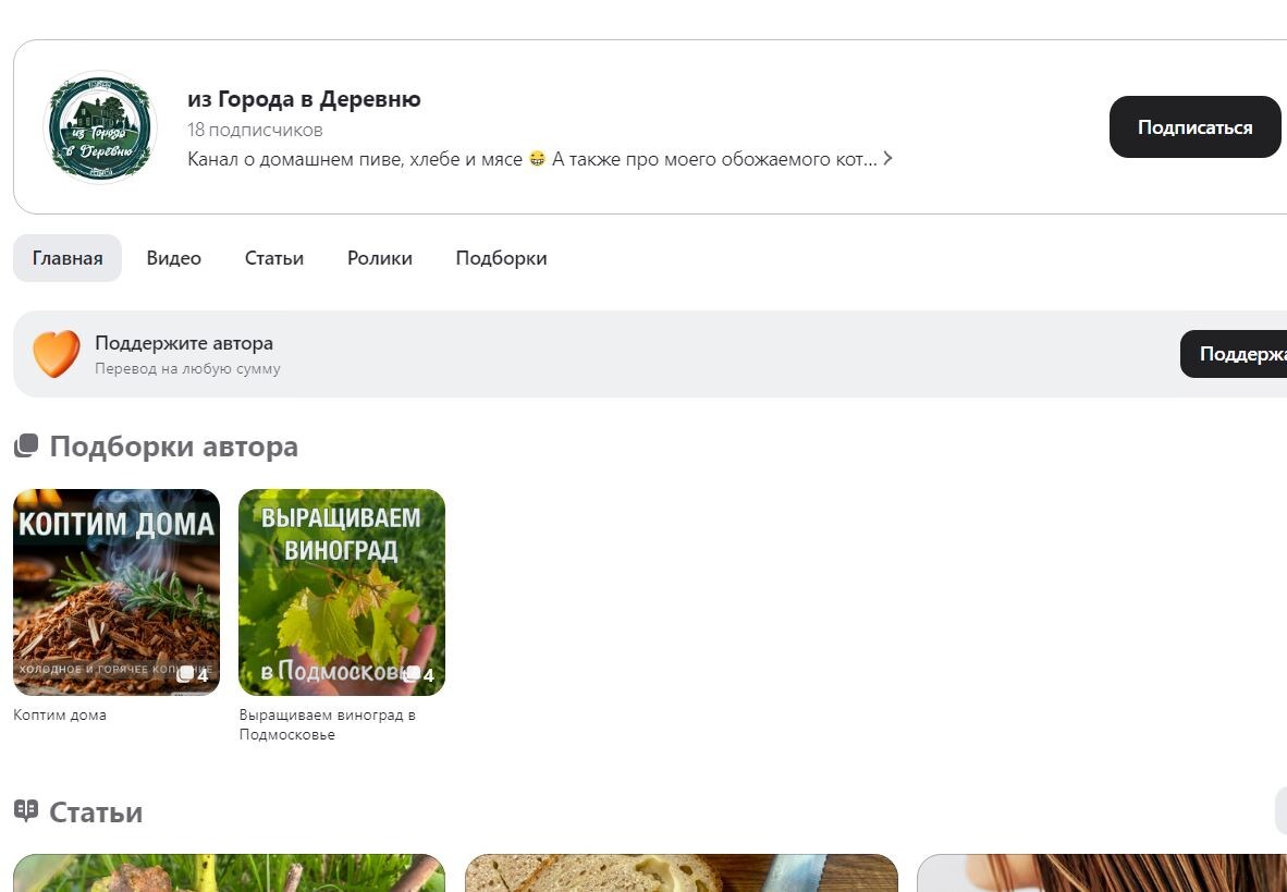 Вот наш разбираемый канал