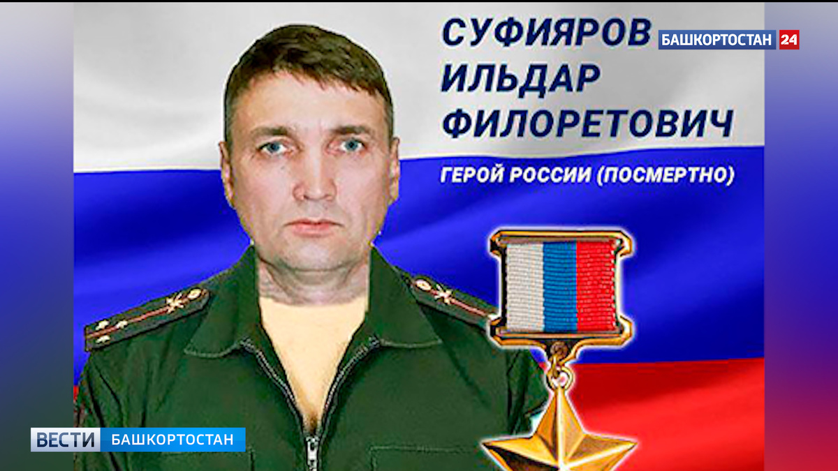    В Уфе простятся с Героем России Ильдаром Суфияровым