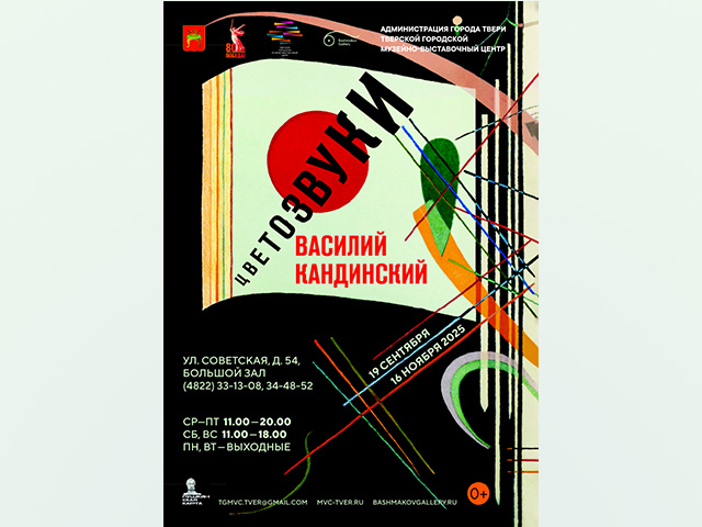 В Твери представят оригинальные работы Василия Кандинского