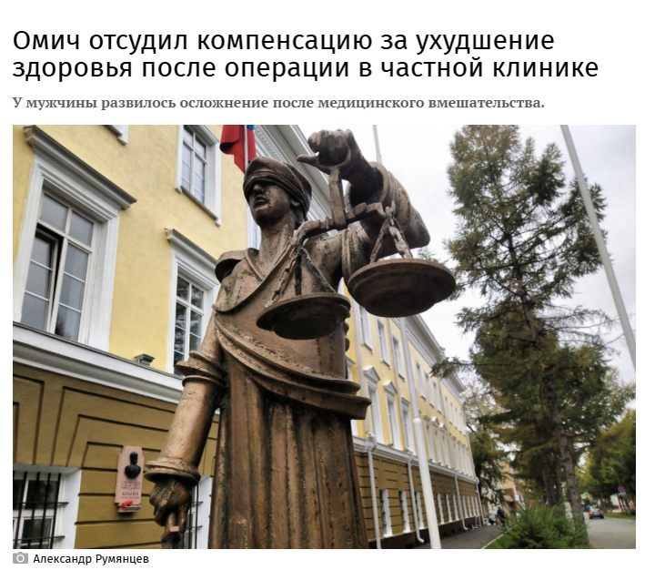 Источник: https://newsomsk.ru/news/155279-omich_otsudil_kompensatsiyu_za_uxudshenie_zdorovya/