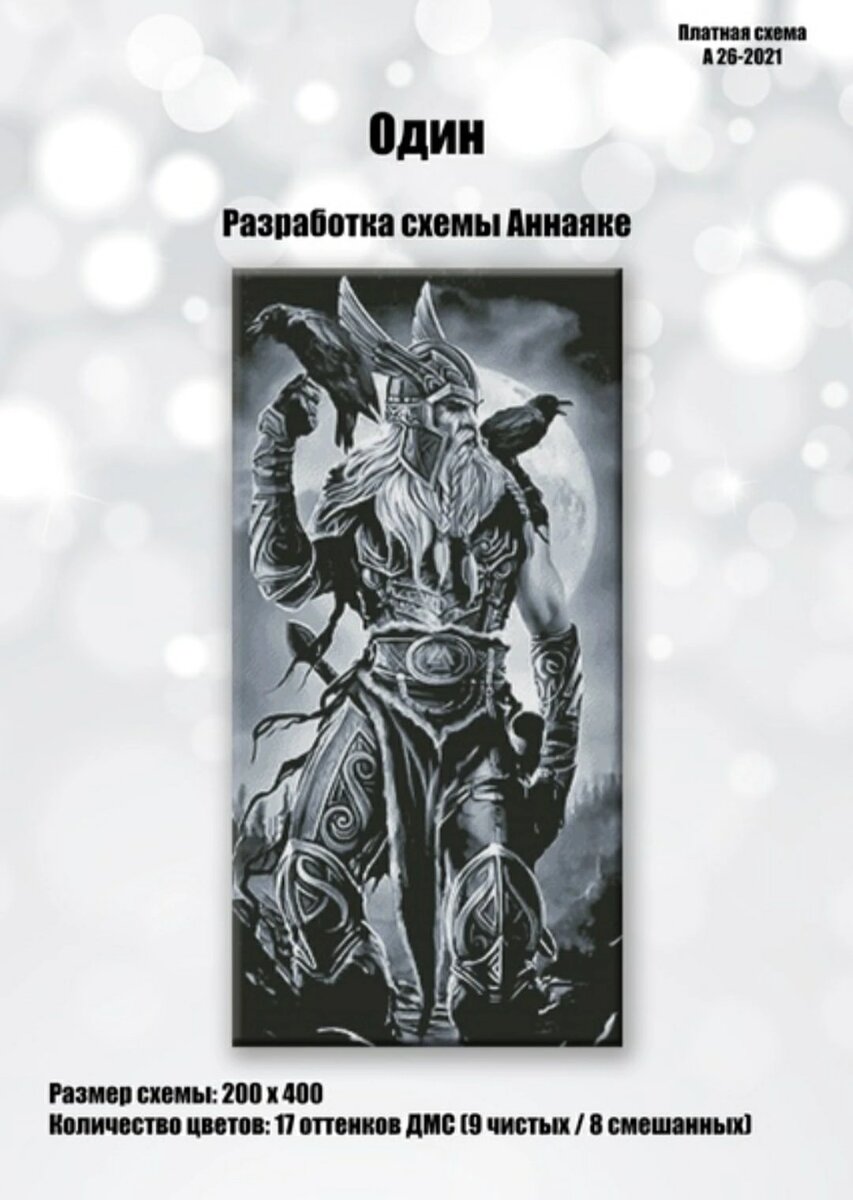 И это Один от Аннаяке