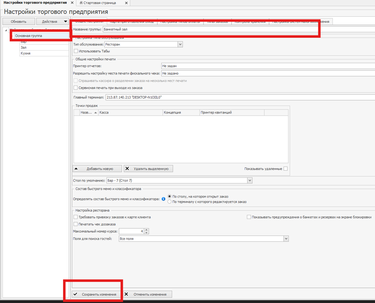 Старайтесь давать название группы максимально короткое и понятное.