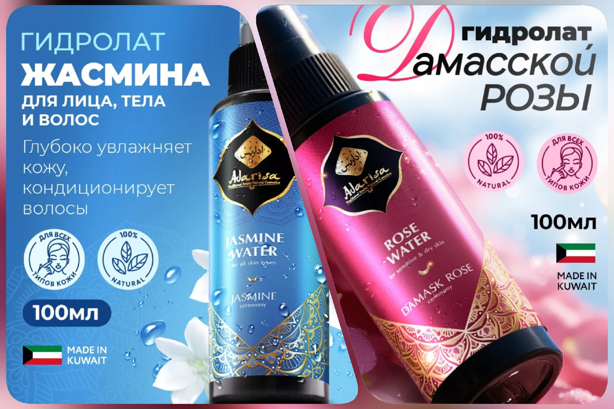 Гидролат розы и жасмина от бренда "Adarisa", вариант упаковки