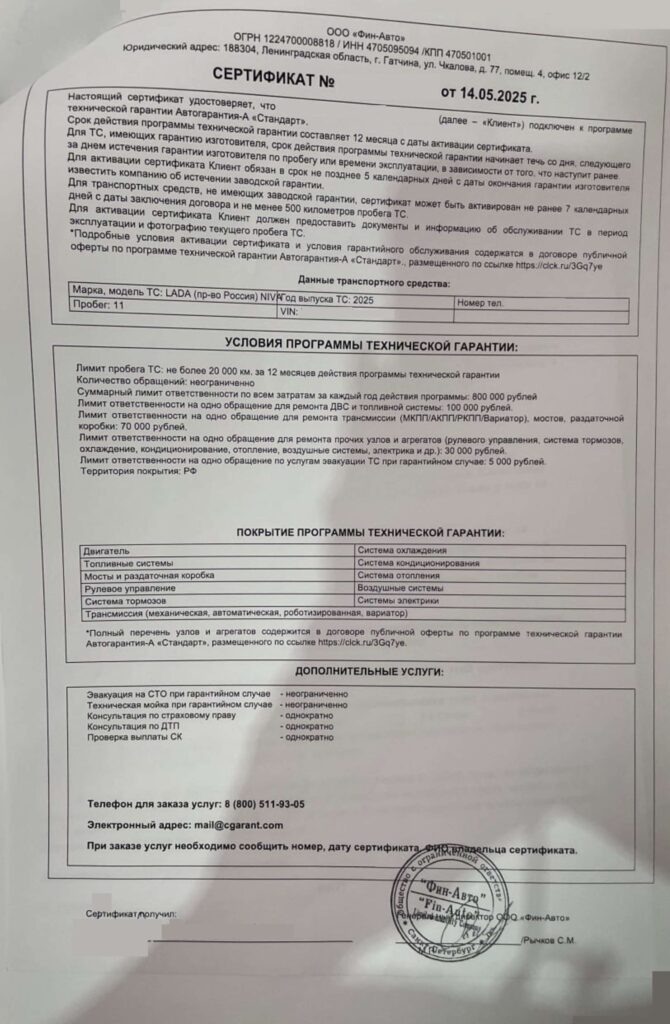 Сертификат ООО "Фин-Авто"
