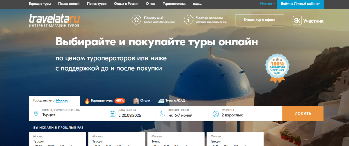 Реклама. ООО «Тревел Технологии». ИНН 7731340252