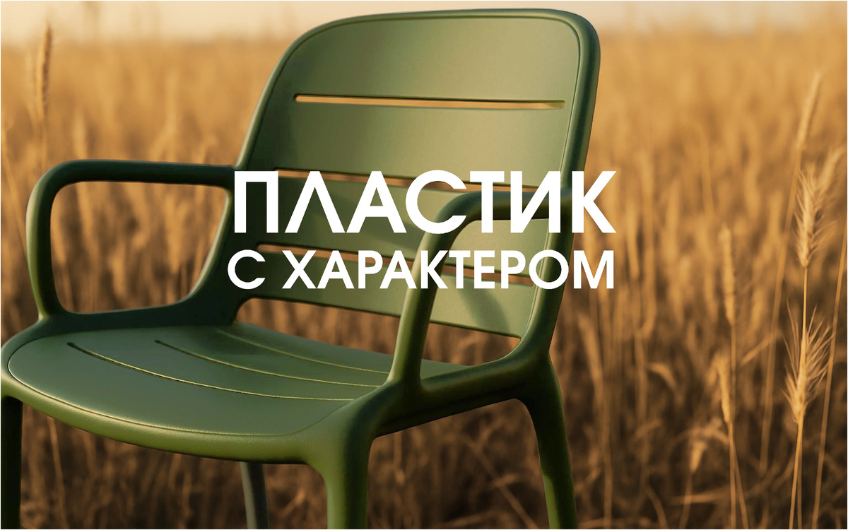 Пластиковый стул Robyn