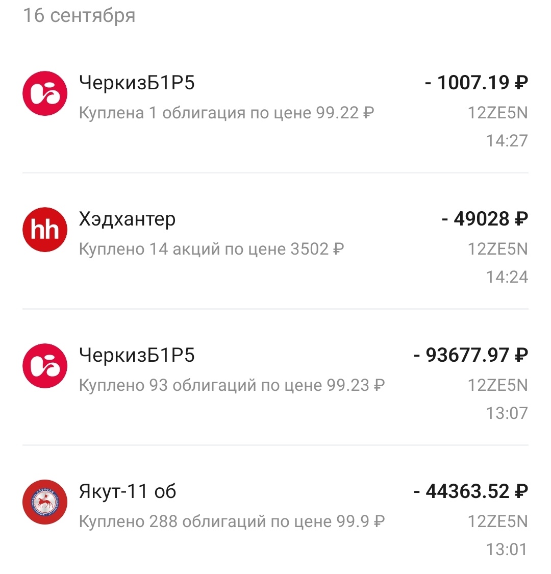 Скриншот из ВТБ Мои Инвестиции 