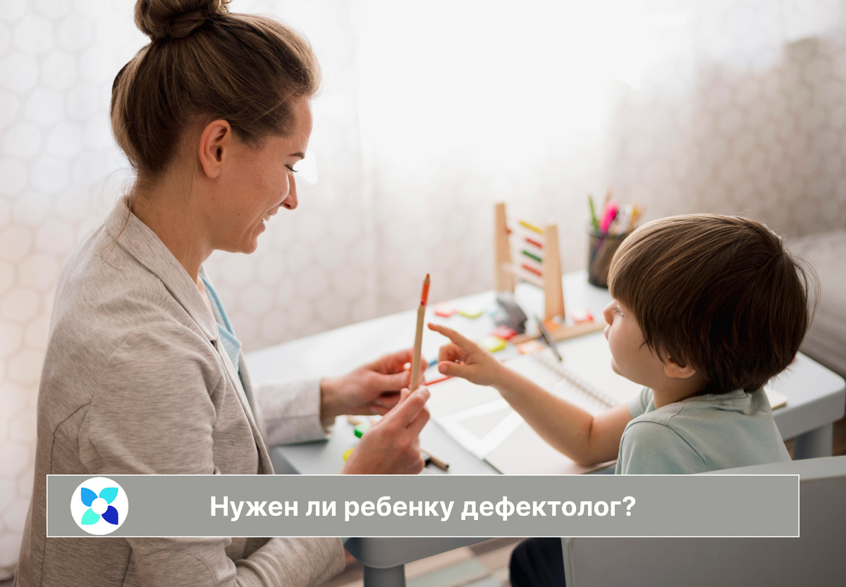 Дефектолог в Кемерове "Мой Ребенок"