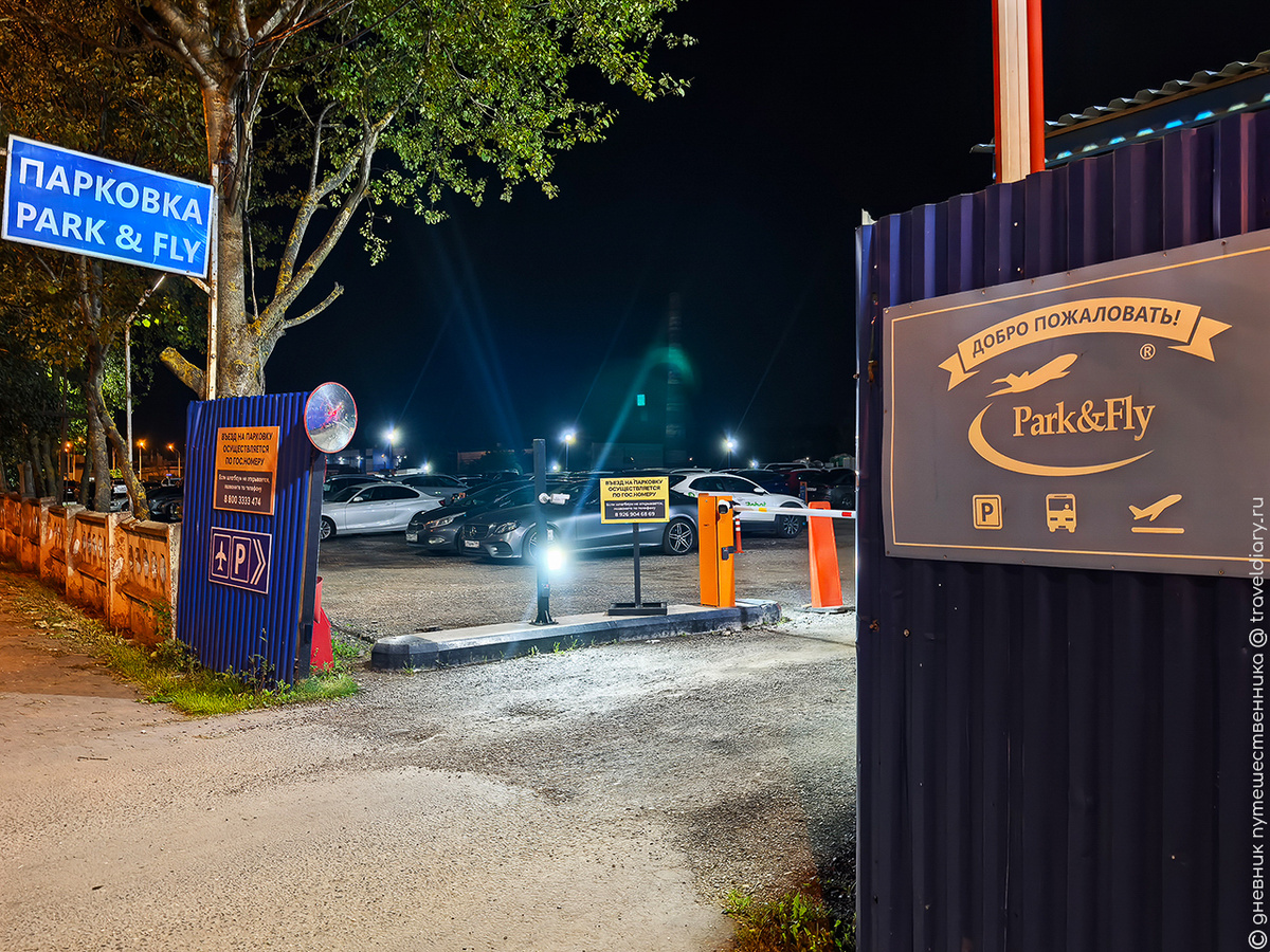 Заезд на парковку Парк энд Флай Внуково
