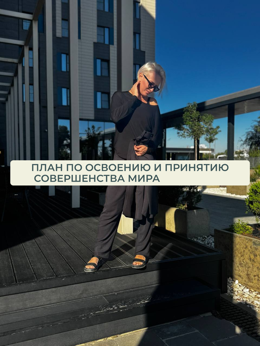 План по принятию мира от Ксении Елисеевой