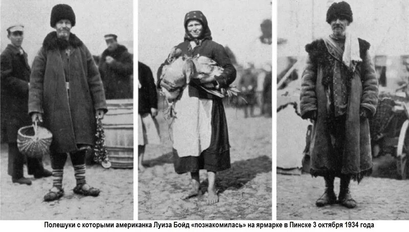 Крестьяне Западной Беларуси, Пинск, 1934 год