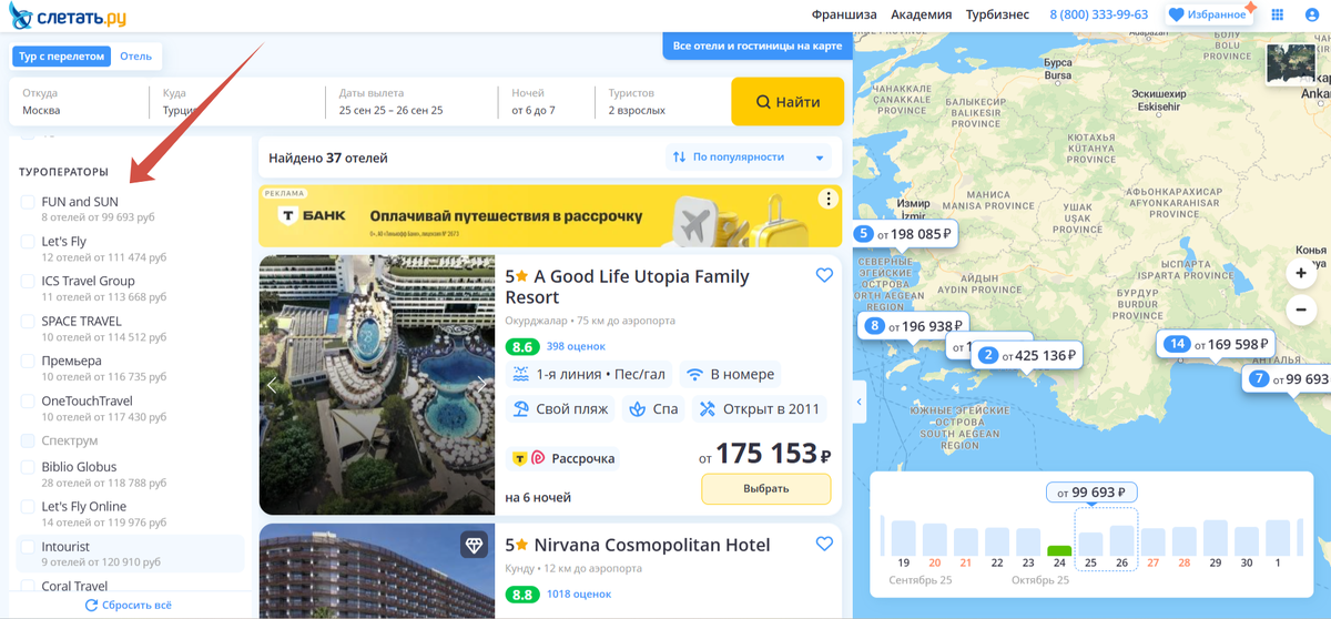 Системы онлайн бронирования дают возможность выбрать туроператора и узнать заранее с кем вы отправитесь в путешествие. 