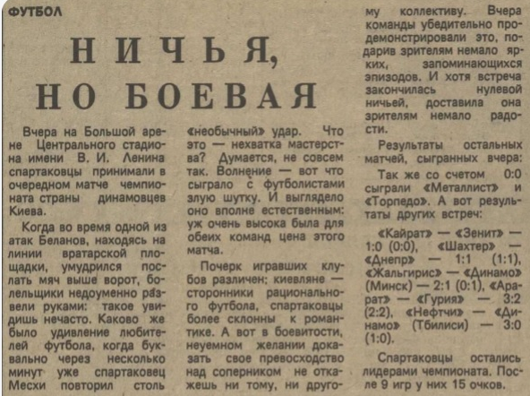 "Вечерняя Москва", № 107 (19291), понедельник, 11 мая 1987 г. С. 3. С небольшой корректировкой автора ИстАрх.