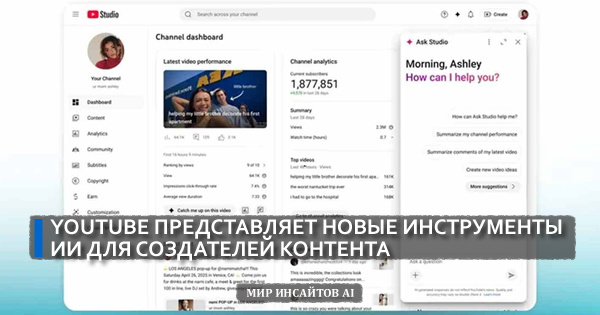 YouTube представляет новые инструменты ИИ для создателей контента
